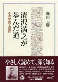 清沢満之が歩んだ道 - 法藏館 おすすめ仏教書専門出版と書店（東本願寺 ...