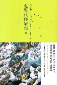 近現代作家集Ⅲ 【日本文学全集28】 - 法藏館 おすすめ仏教書専門出版