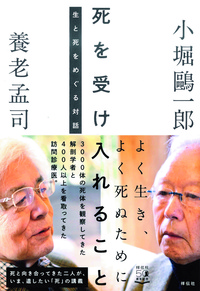 死を受け入れること - 法藏館 おすすめ仏教書専門出版と書店（東本願寺