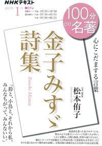 金子みすゞ詩集【ＮＨＫ 100分de名著】 - 法藏館 おすすめ仏教書専門