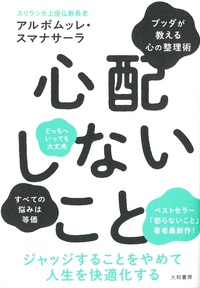 心配しないこと - 法藏館 おすすめ仏教書専門出版と書店（東本願寺前