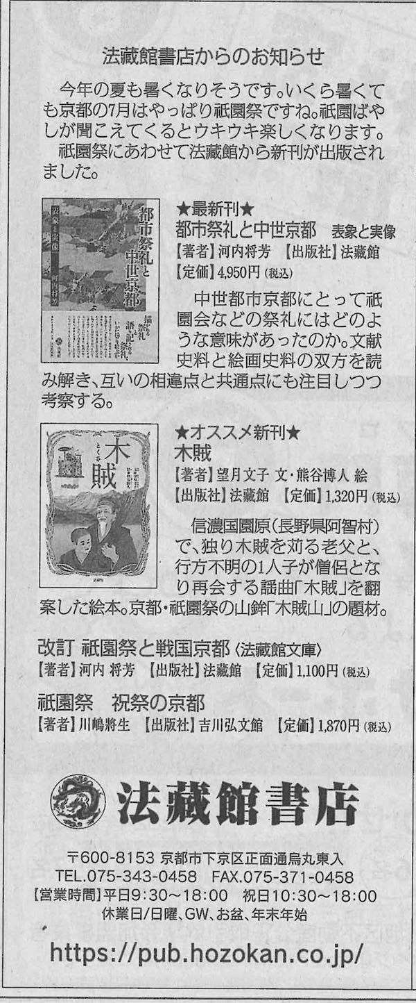 京都新聞ウィラブブックス20240706