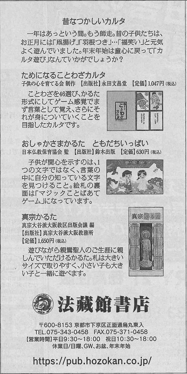 京都新聞ウィラブブックス20241207