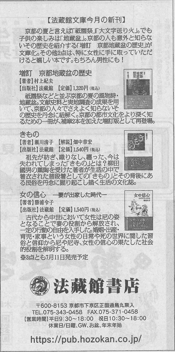 京都新聞ウィラブブックス20250706