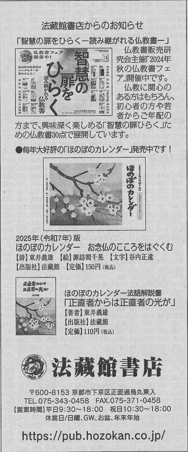 京都新聞ウィラブブックス20241005