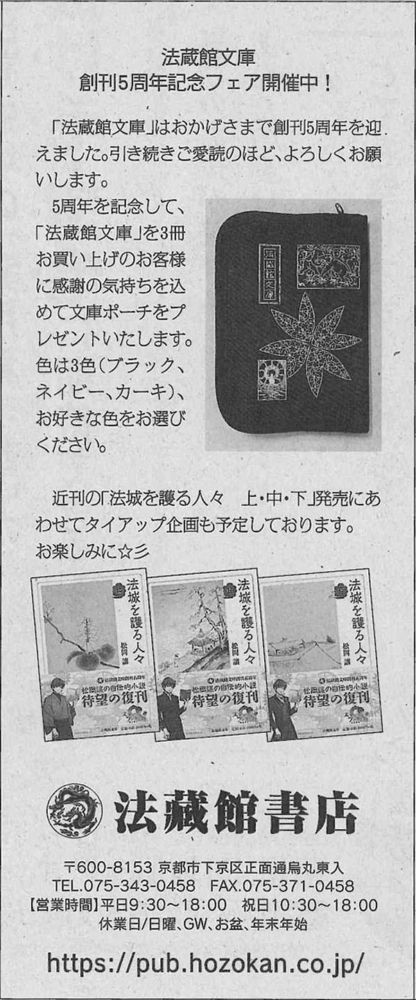 京都新聞ウィラブブックス20241102