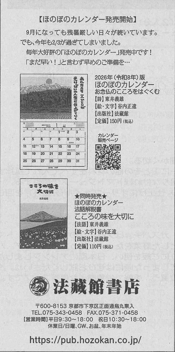 京都新聞ウィラブブックス_20250907