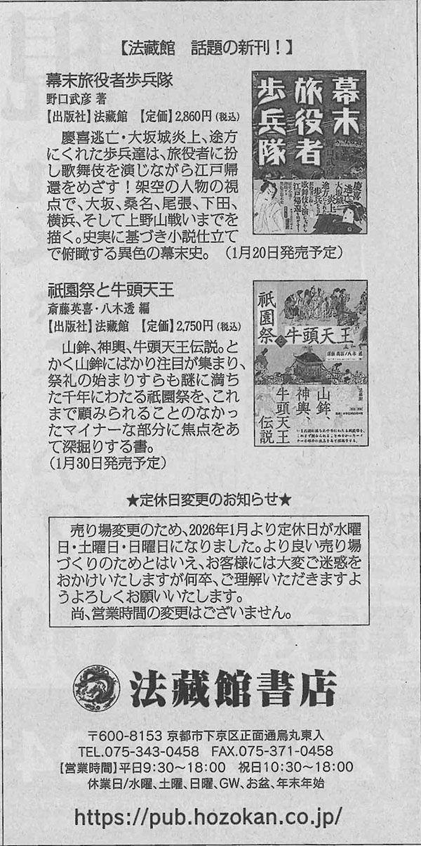 京都新聞ウィラブブックス_20260111