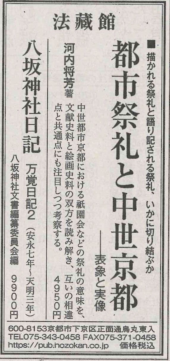 京都新聞サンヤツ20240629