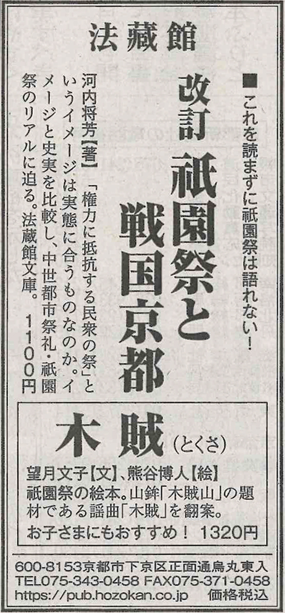 京都新聞サンヤツ20240718