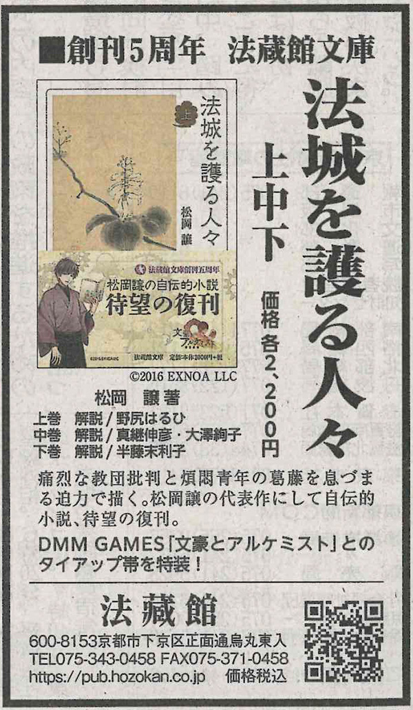 京都新聞サンヤツ20241123