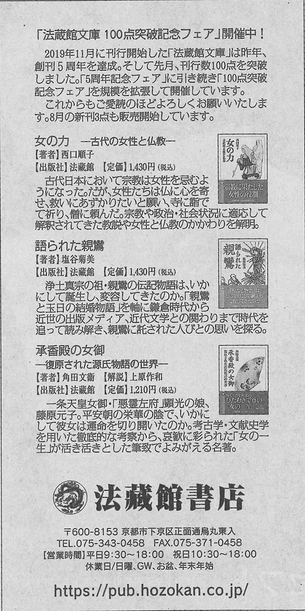 京都新聞ウィラブブックス_20250803