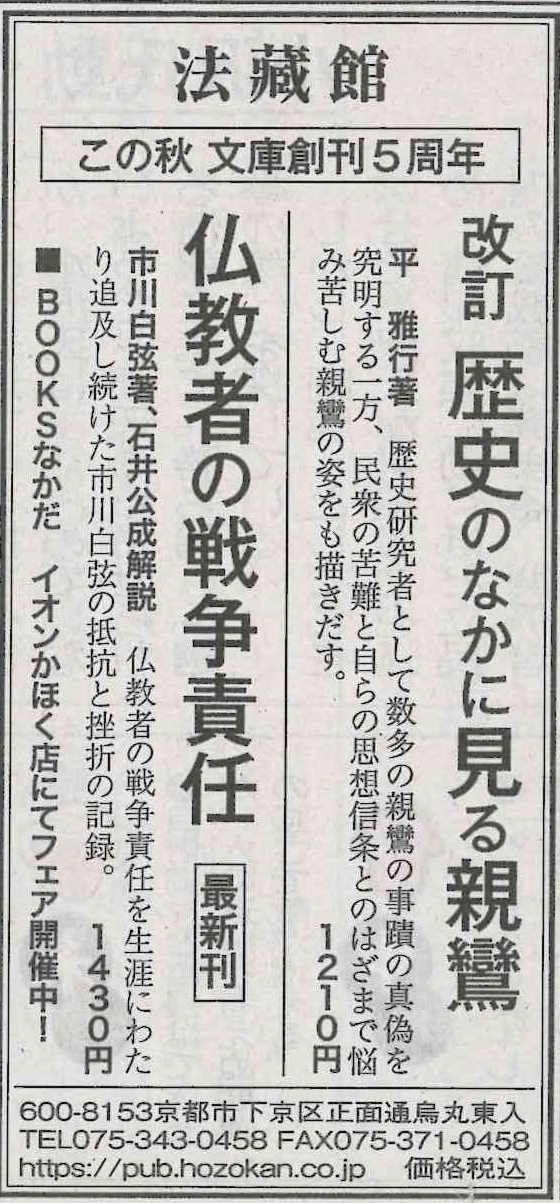 北國・富山新聞_20240826