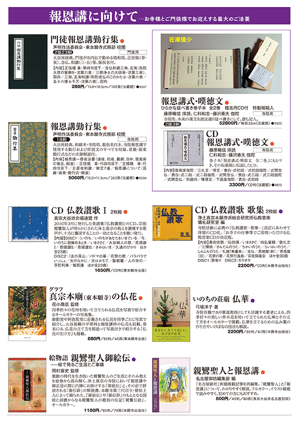 報恩講に向けて