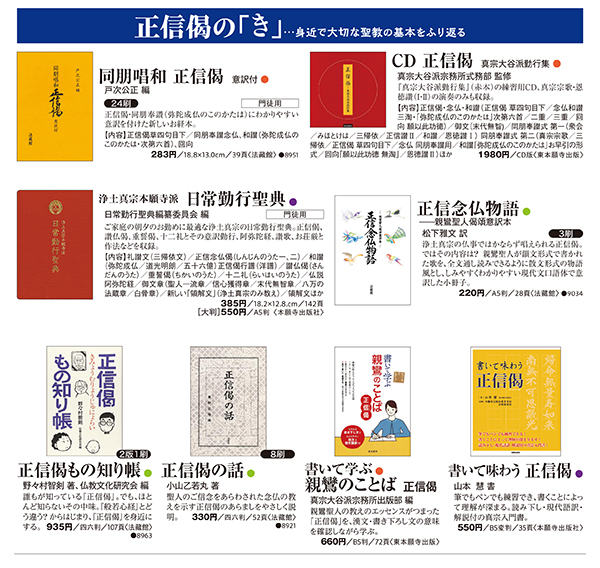 正信偈の「き」