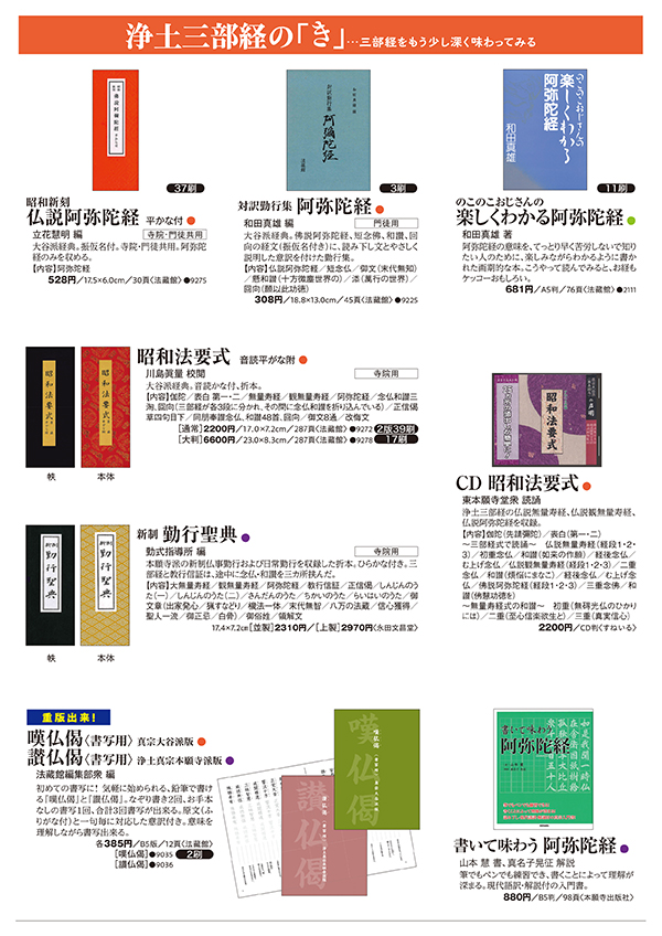 浄土三部経の「き」