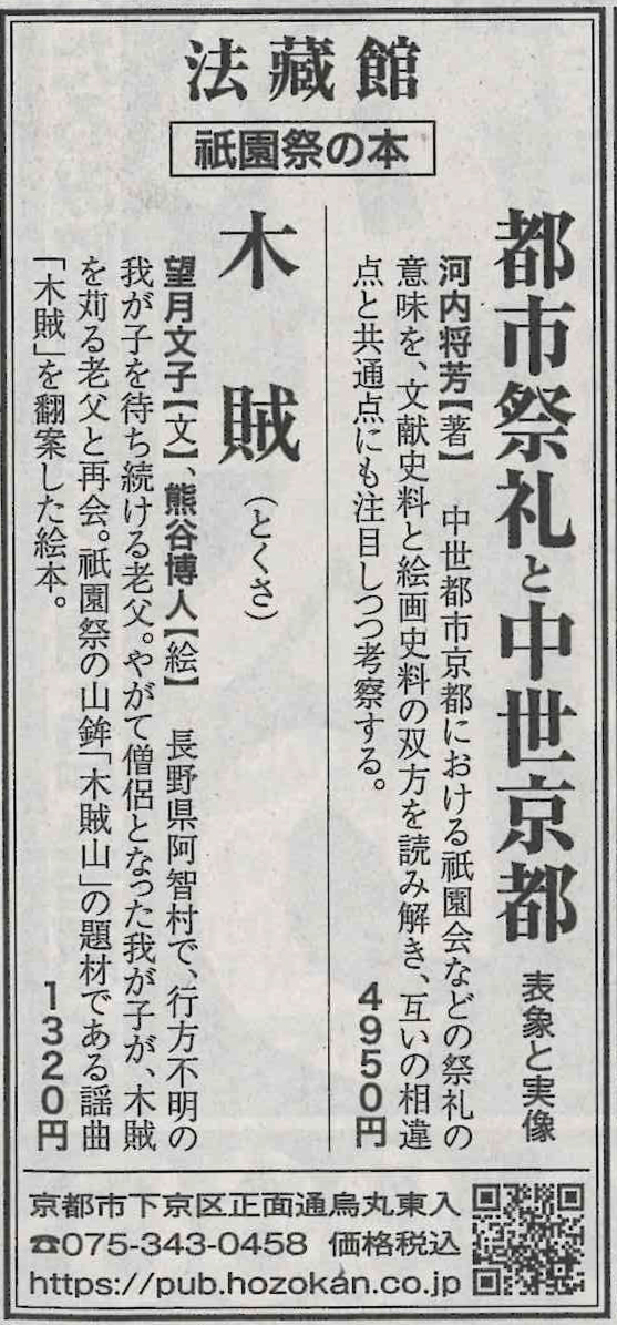 読売新聞サンヤツ20240715