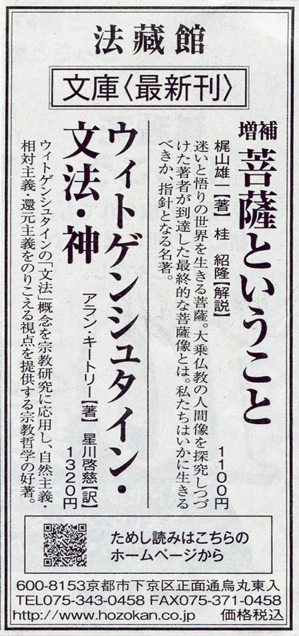 新聞広告掲載（2022年1月） - 法藏館 おすすめ仏教書専門出版と書店