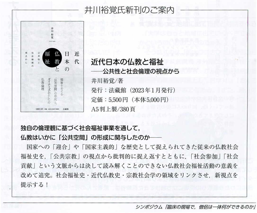 話題の本【書評】（2023年1月） - 法藏館 おすすめ仏教書専門出版と