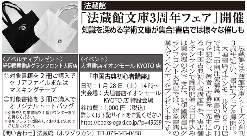 新聞広告掲載（2023年1月） - 法藏館 おすすめ仏教書専門出版と書店