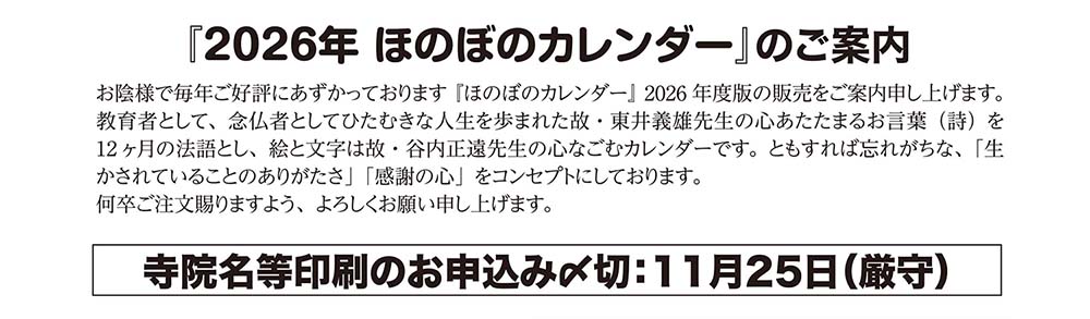 ほのぼのカレンダー 2026 発売