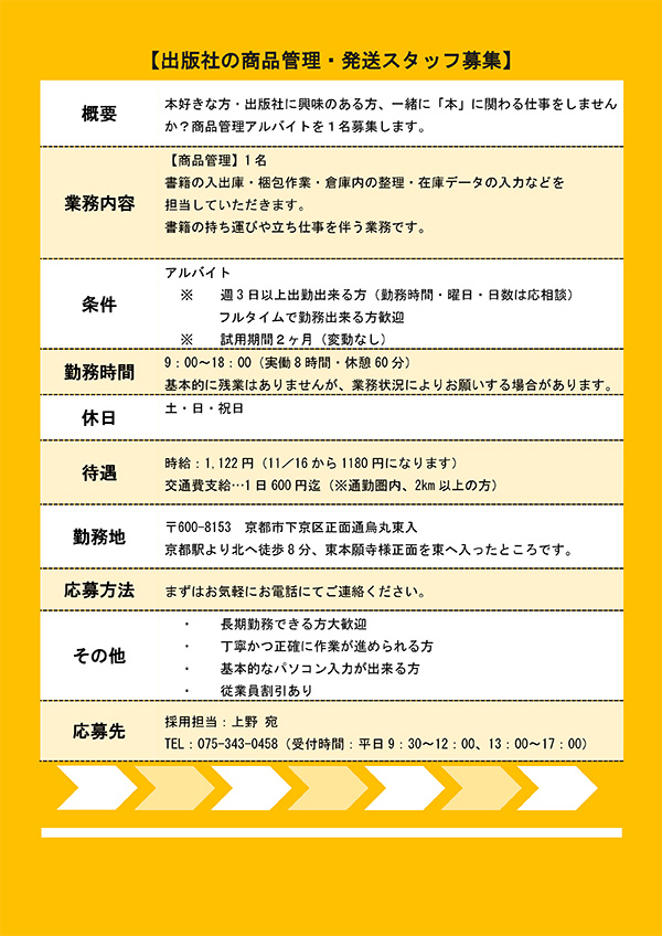 アルバイト募集