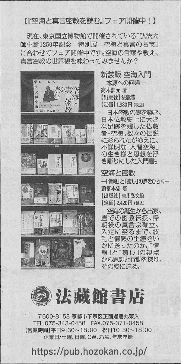 京都新聞_ウィラブブックス20260802