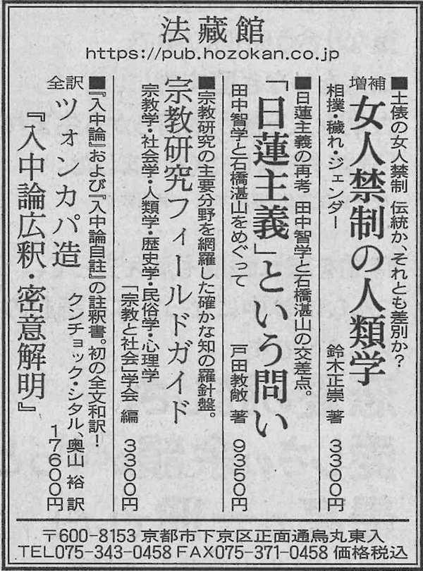 新聞掲載広告（2024年9月～） - 法藏館 おすすめ仏教書専門出版と書店