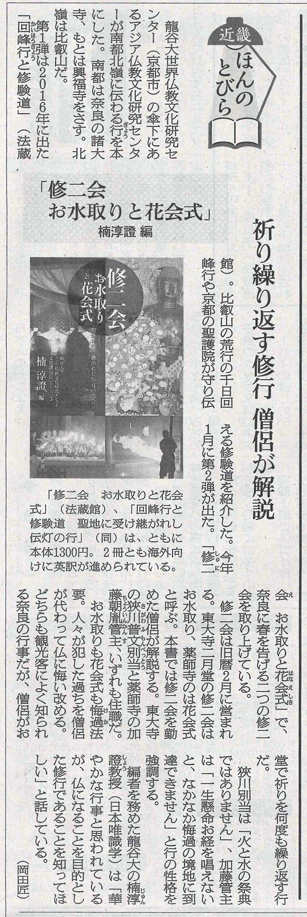 話題の本【書評】（2020年11月） - 法藏館 おすすめ仏教書専門