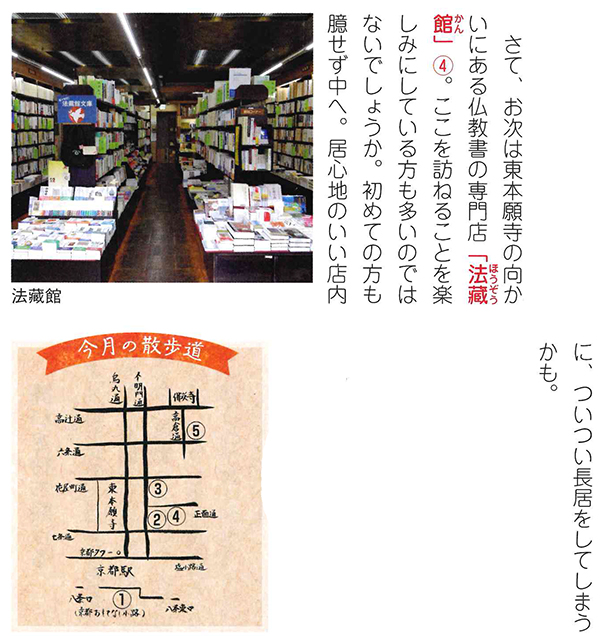 会社情報（会社概要） - 法藏館 おすすめ仏教書専門出版と書店（東 