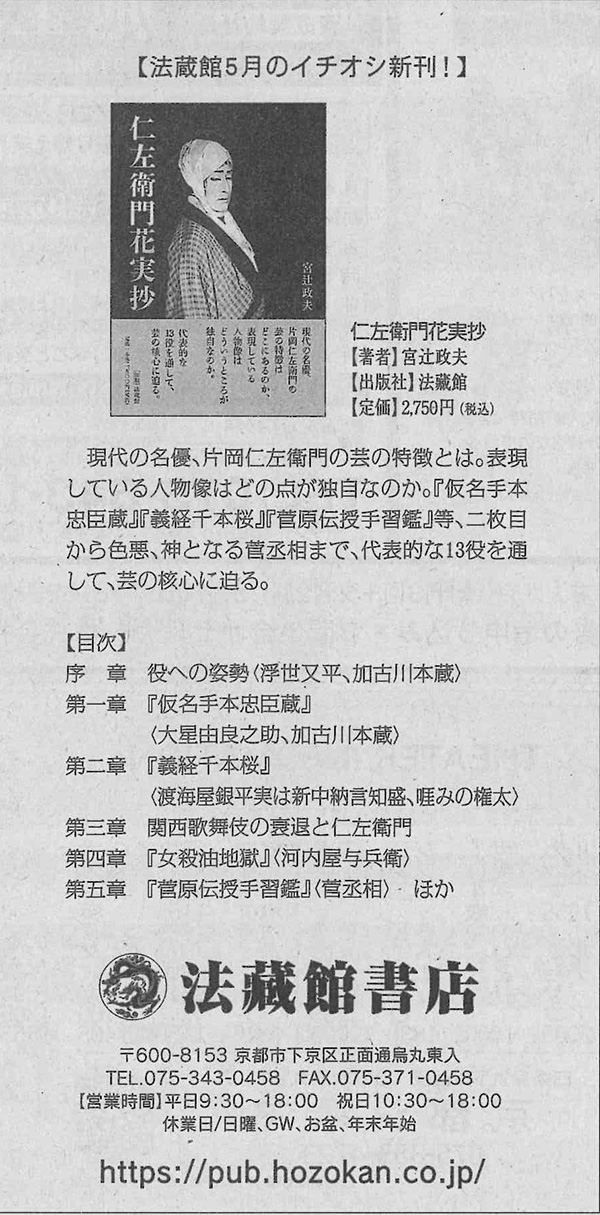 新聞掲載広告（2024年9月～） - 法藏館 おすすめ仏教書専門出版と書店