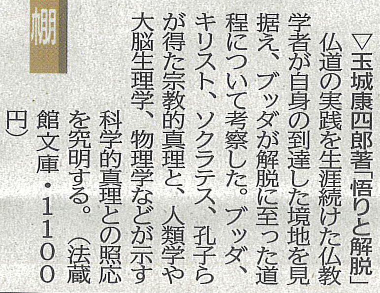 話題の本【書評】（2021年2月） - 法藏館 おすすめ仏教書専門出版と