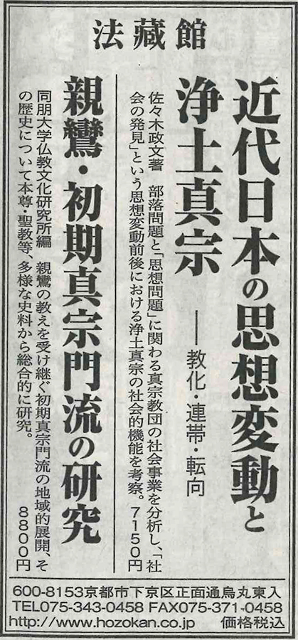 新聞掲載広告（2023年7月） - 法藏館 おすすめ仏教書専門出版と