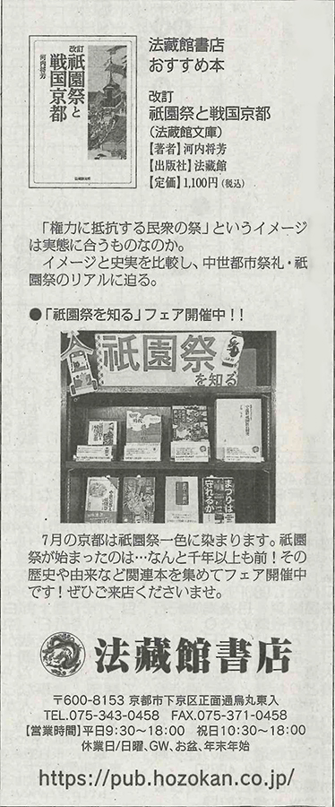 京都見聞録　全5巻  法藏館 新聞掲載広告（2023年7月） - 法藏館 おすすめ仏教書専門出版と
