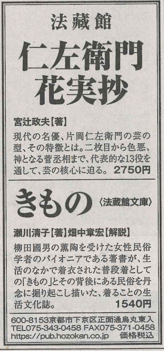 新聞掲載広告（2024年9月～） - 法藏館 おすすめ仏教書専門出版と書店