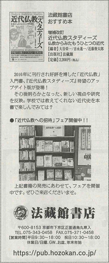 新聞掲載広告（2023年6月） - 法藏館 おすすめ仏教書専門出版と