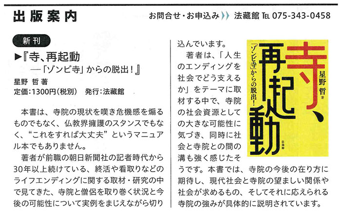 話題の本【書評】（2023年2月） - 法藏館 おすすめ仏教書専門