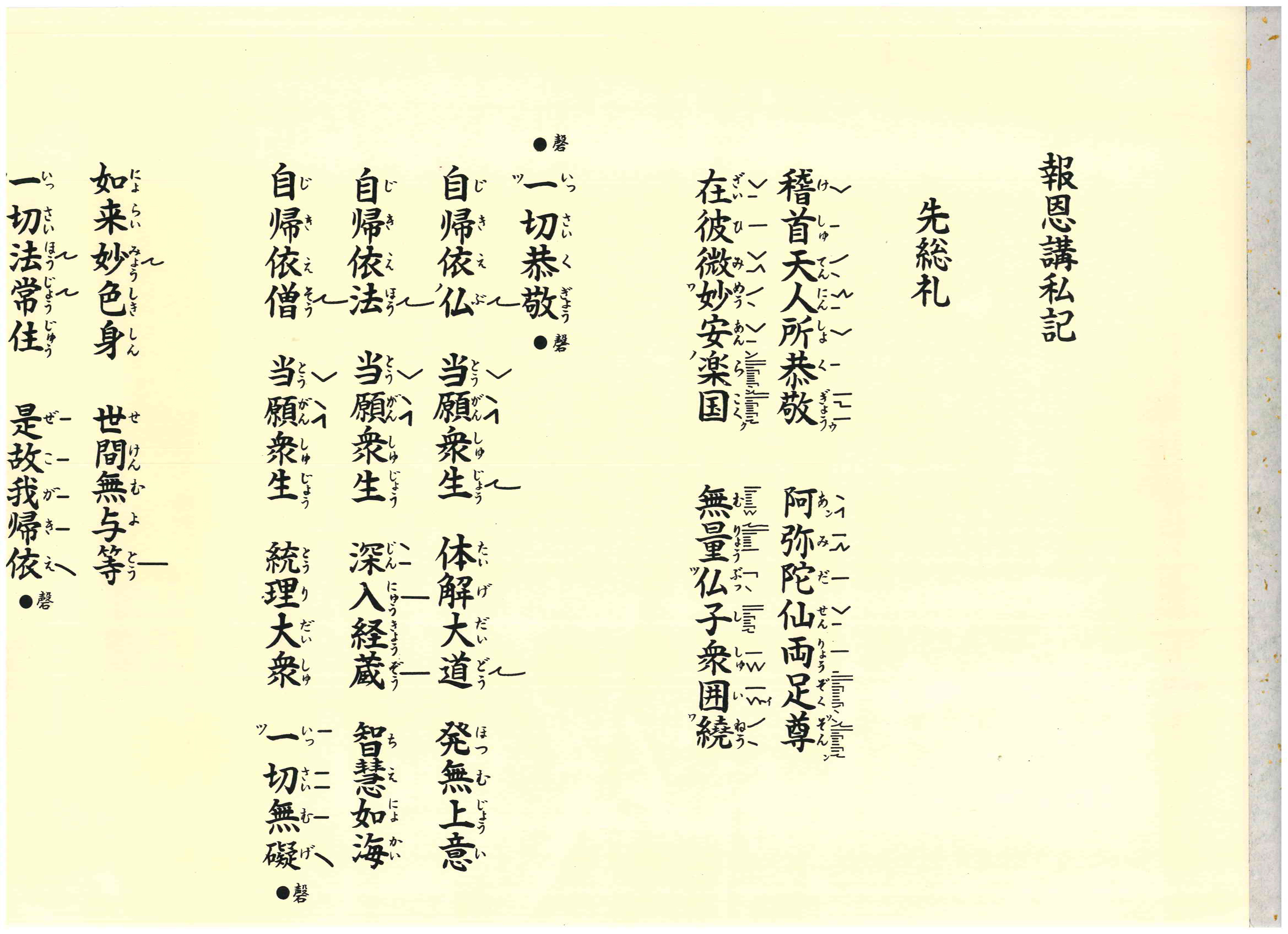 報恩講式・嘆徳文 - 法藏館 おすすめ仏教書専門出版と書店（東本願寺前）－仏教の風410年