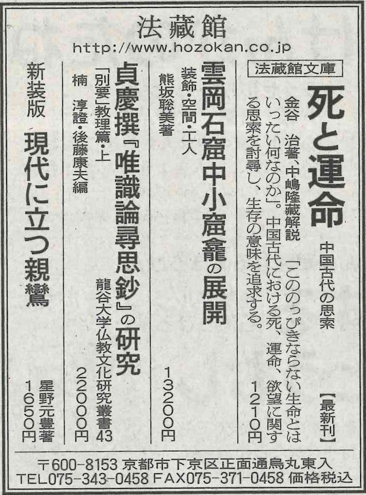 新聞広告掲載（2022年3月） - 法藏館 おすすめ仏教書専門出版と書店