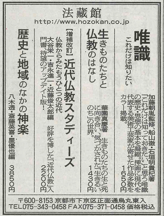 新聞掲載広告（2023年4月） - 法藏館 おすすめ仏教書専門出版と書店