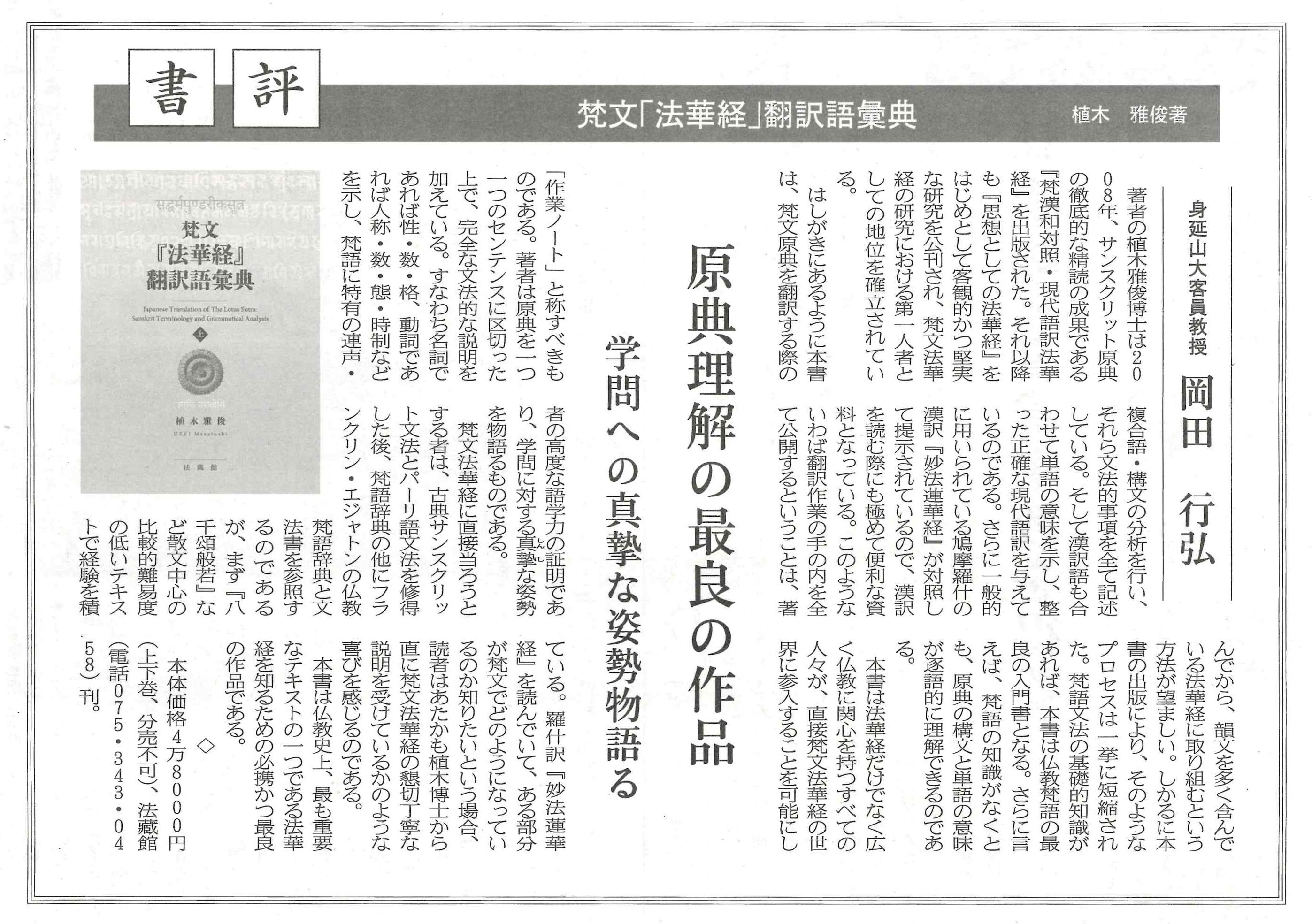 話題の本【書評】（2021年1月） - 法藏館 おすすめ仏教書専門