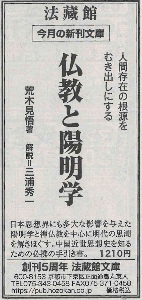 新聞掲載広告(2024年9月~) - 法藏館 おすすめ仏教書専門出版 新聞掲載広告(2024年9月~) - 法藏館 おすすめ仏教書専門出版
