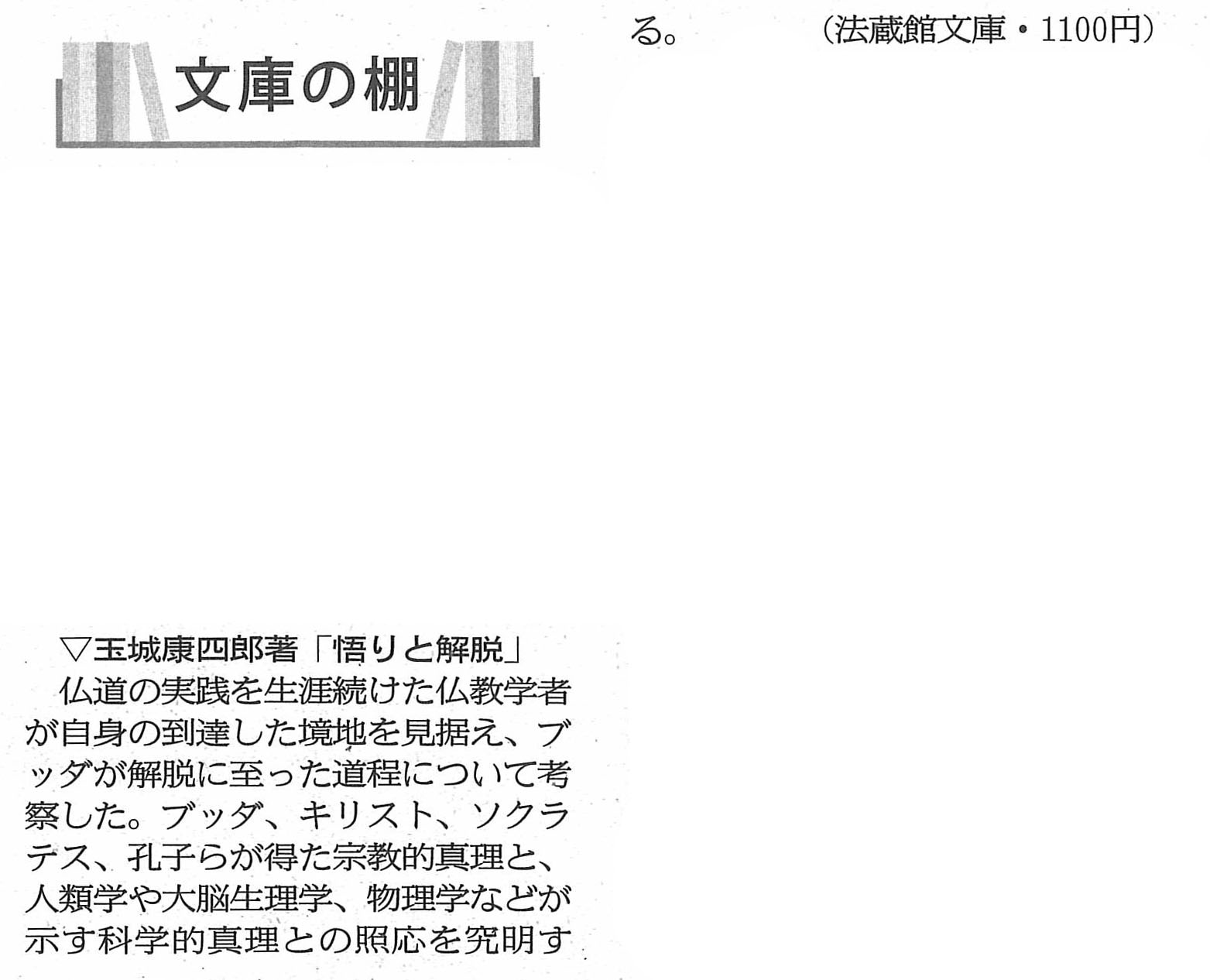 話題の本【書評】（2021年2月） - 法藏館 おすすめ仏教書専門出版と