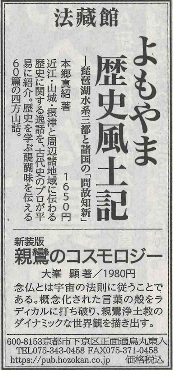 新聞掲載広告（2023年9月～） - 法藏館 おすすめ仏教書専門出版と書店