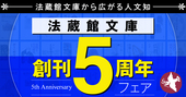 文庫5周年特設サイト