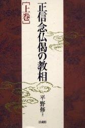 正信念仏偈の教相