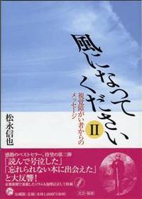 風になってください