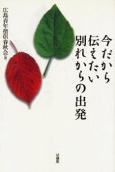 今だから伝えたい別れからの出発