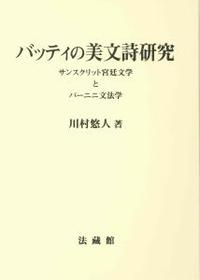 バッティの美文詩研究