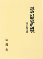 説教の歴史的研究